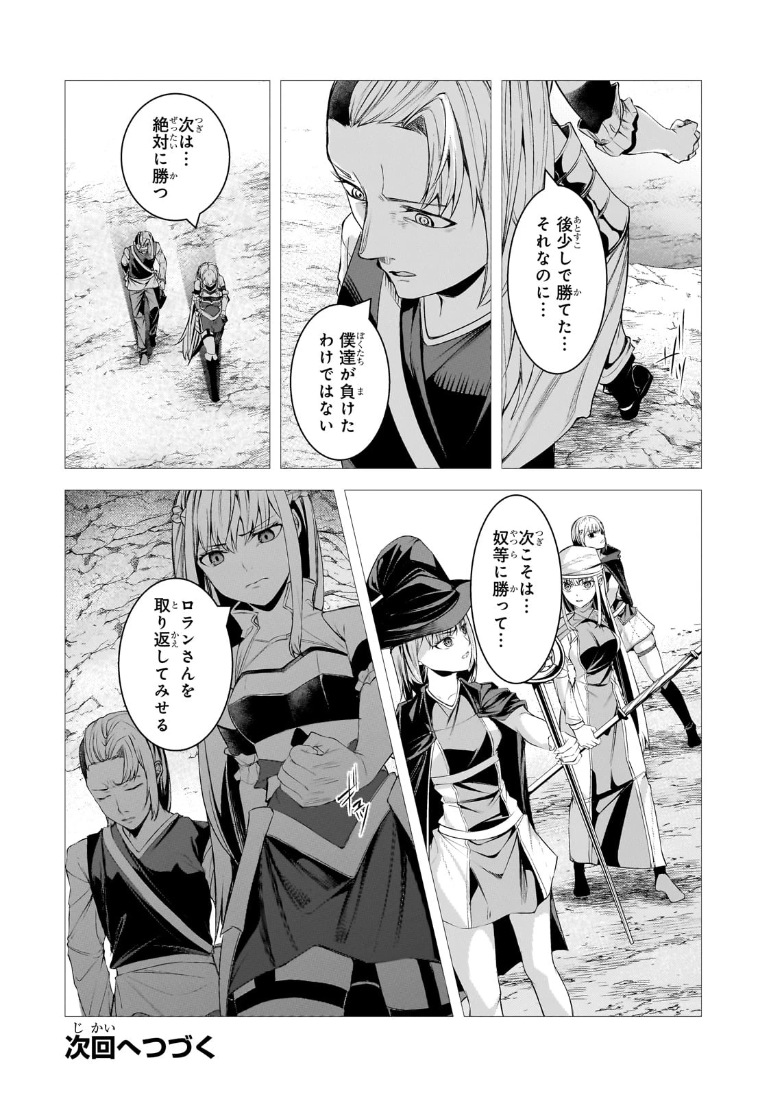 追放されたS級鑑定士は最強のギルドを創る 第36話 - Page 30