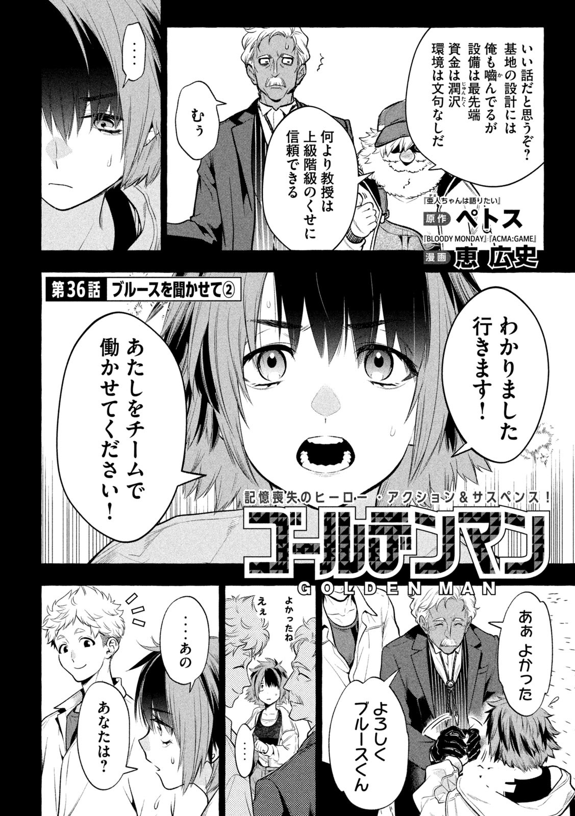 ゴールデンマン 第36話 - Page 2