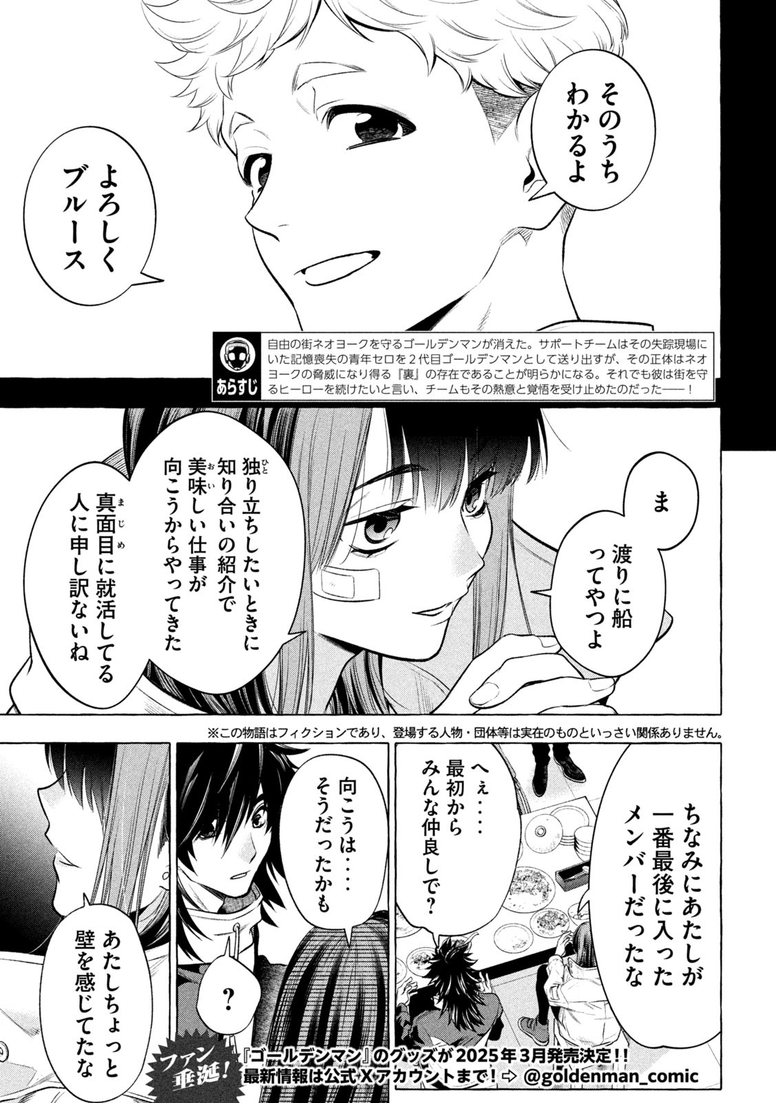 ゴールデンマン 第36話 - Page 3