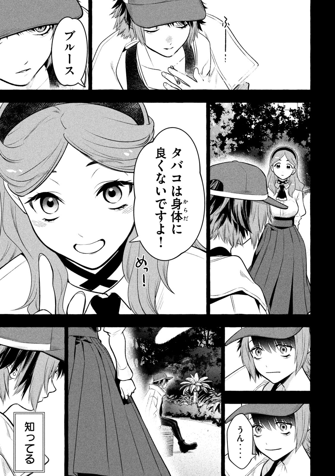 ゴールデンマン 第36話 - Page 7