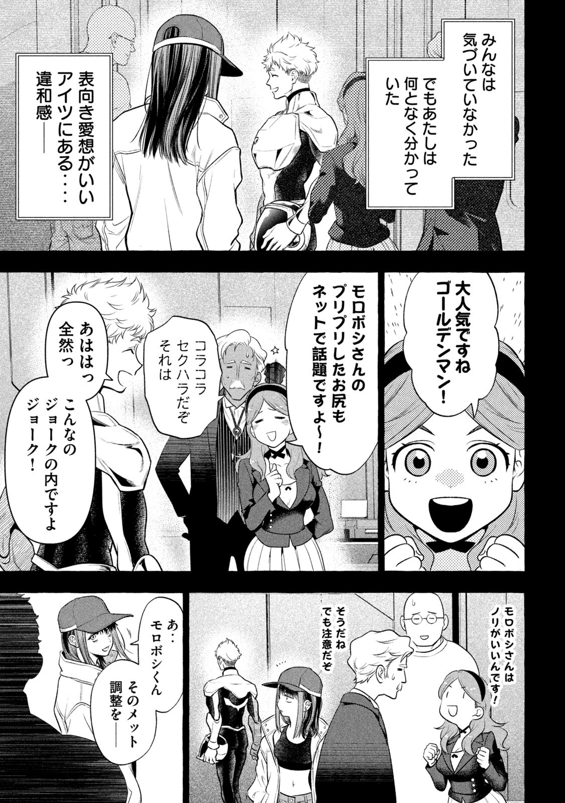 ゴールデンマン 第36話 - Page 13