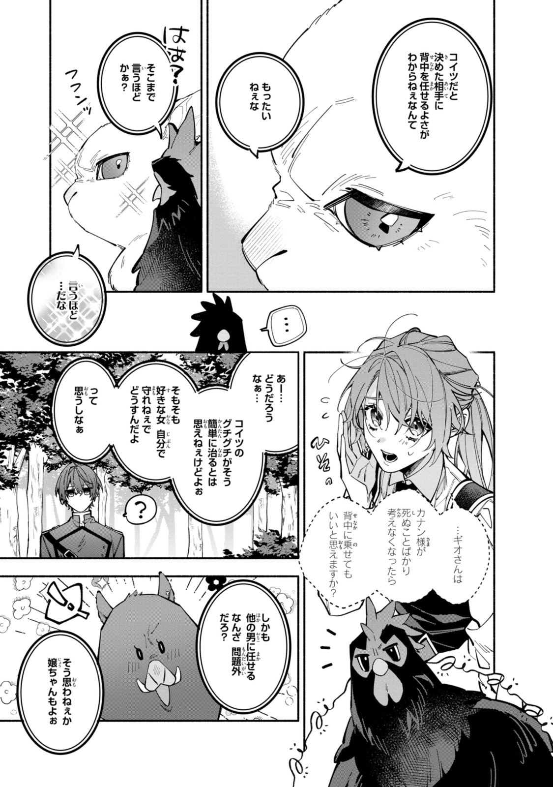 引きこもり令嬢は話のわかる聖獣番 第36.2話 - Page 3