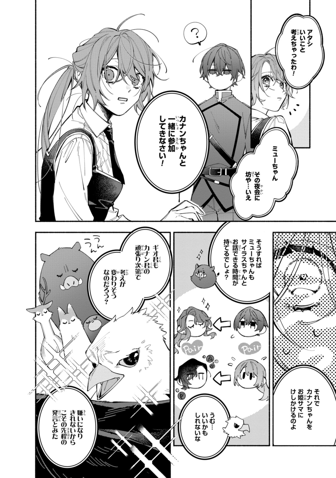 引きこもり令嬢は話のわかる聖獣番 第36.2話 - Page 4