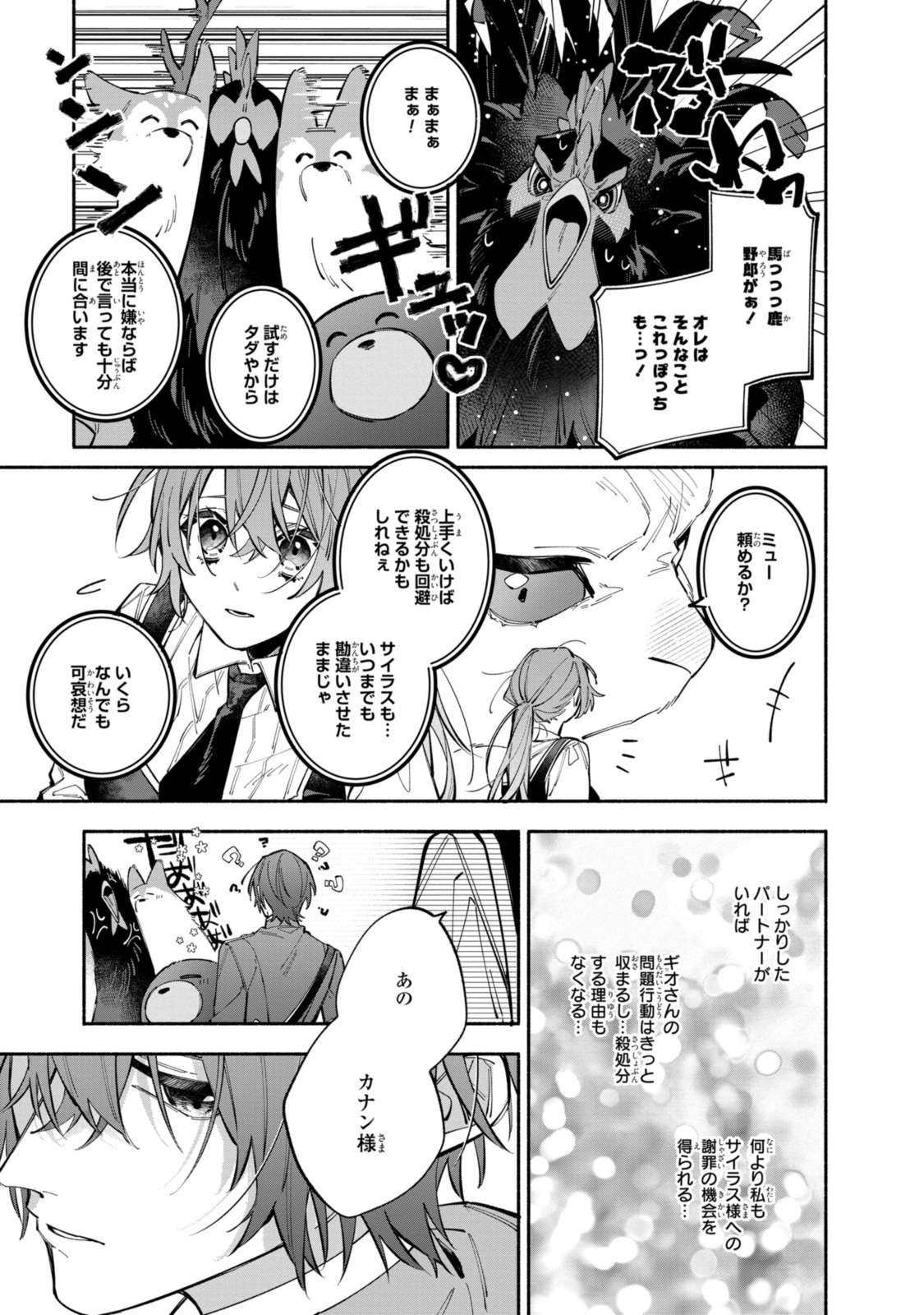 引きこもり令嬢は話のわかる聖獣番 第36.2話 - Page 5