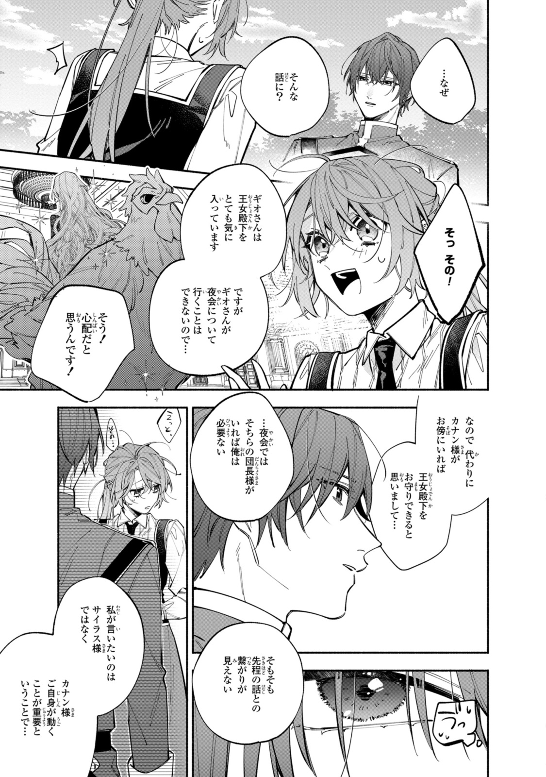 引きこもり令嬢は話のわかる聖獣番 第36.2話 - Page 7