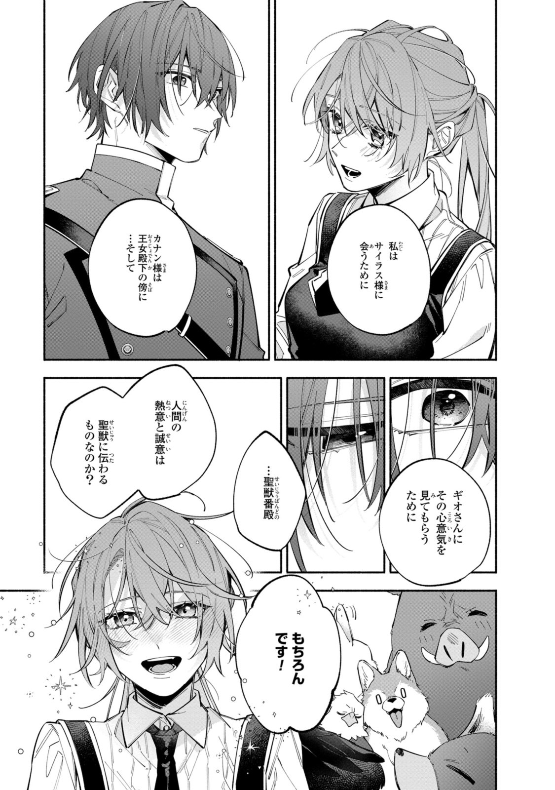 引きこもり令嬢は話のわかる聖獣番 第36.2話 - Page 9