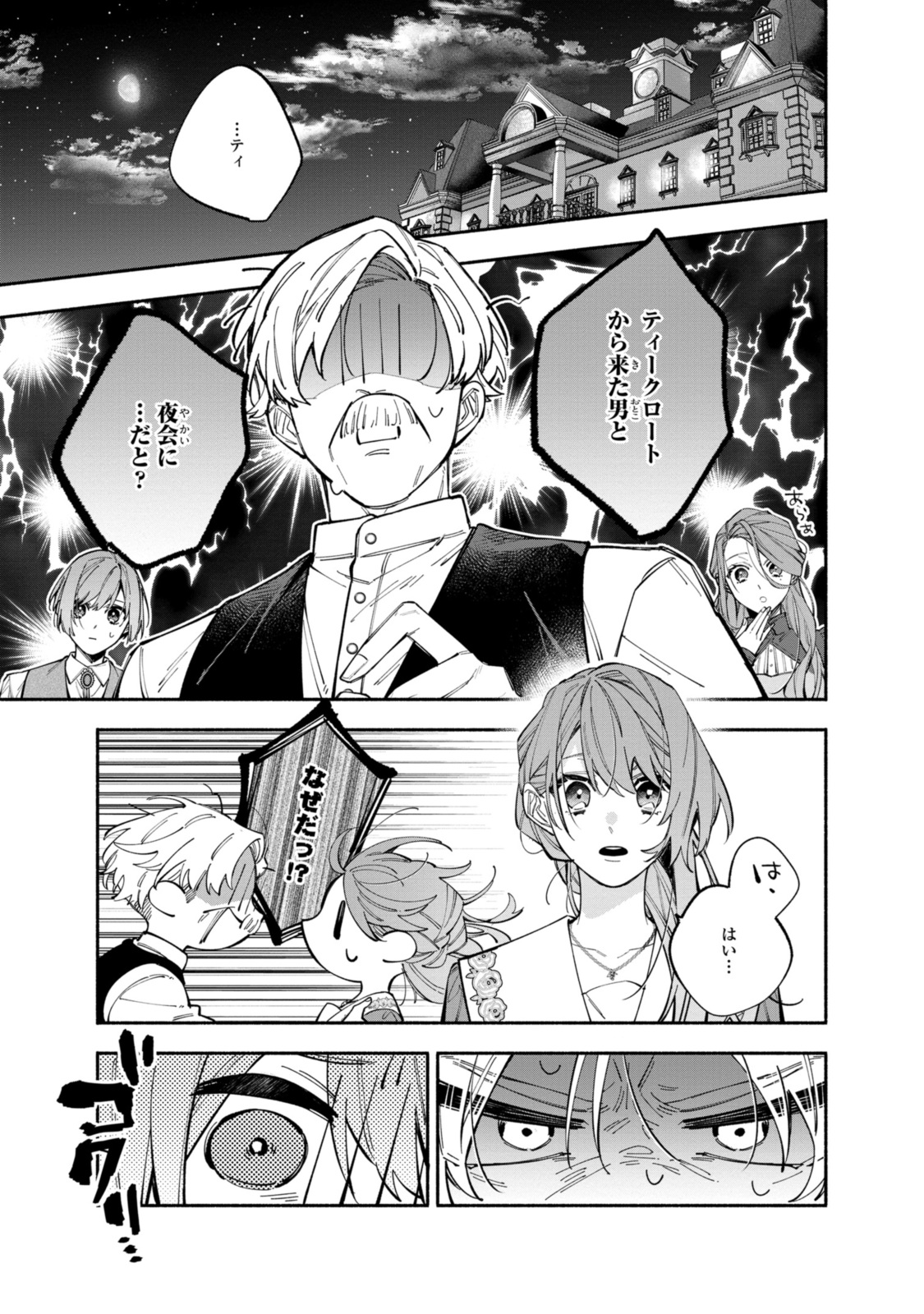 引きこもり令嬢は話のわかる聖獣番 第36.2話 - Page 10