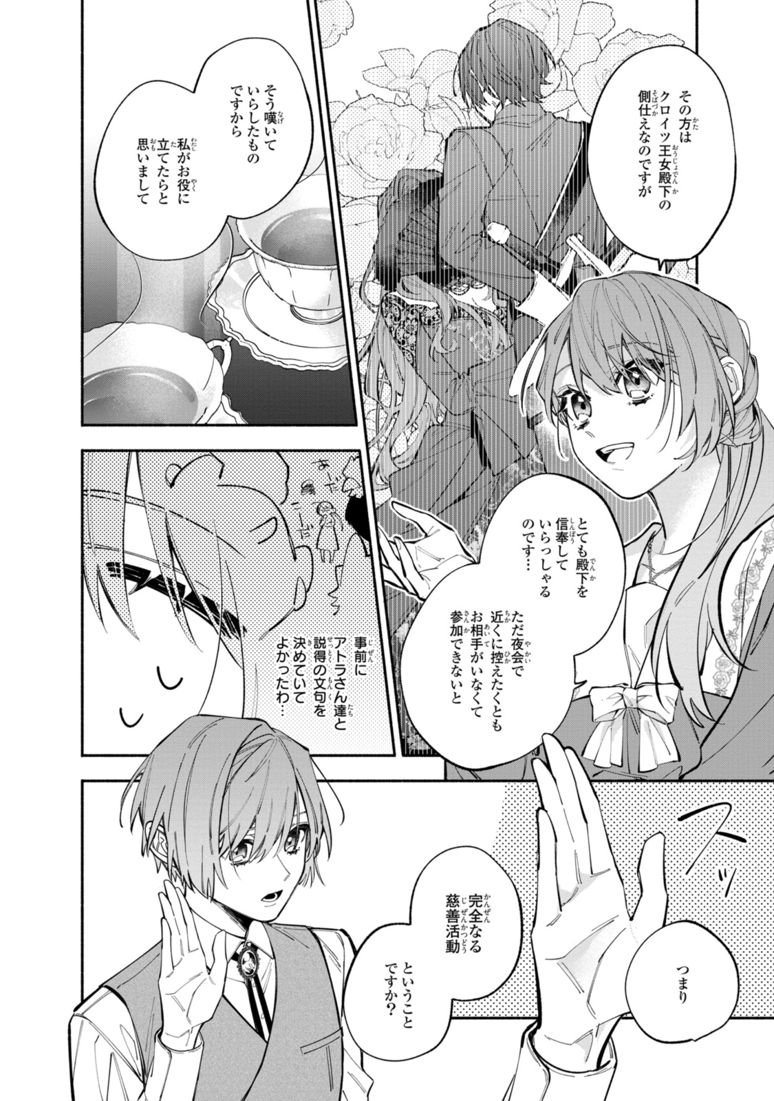 引きこもり令嬢は話のわかる聖獣番 第36.2話 - Page 11