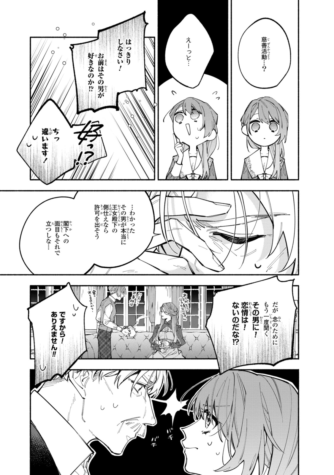 引きこもり令嬢は話のわかる聖獣番 第36.2話 - Page 12