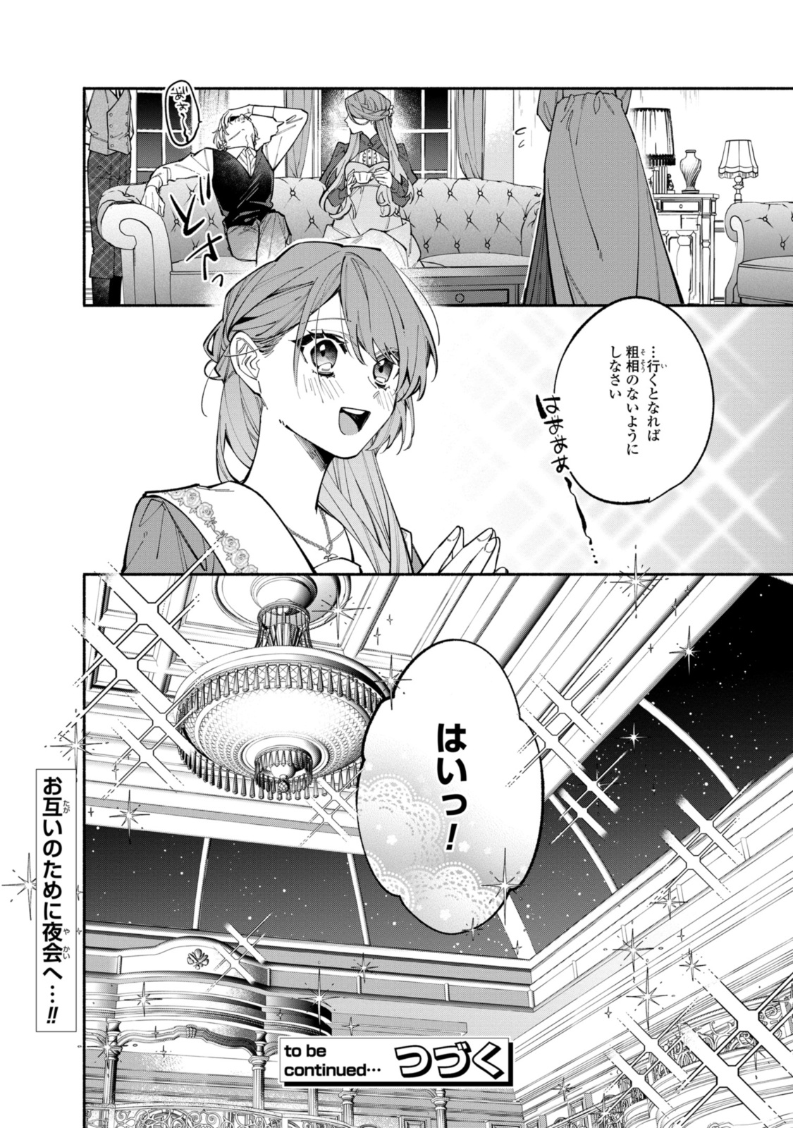 引きこもり令嬢は話のわかる聖獣番 第36.2話 - Page 13