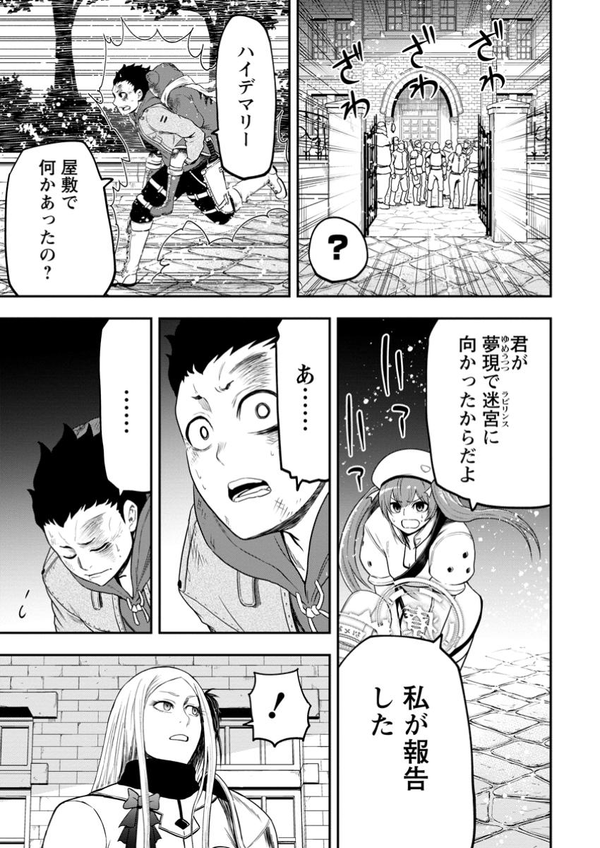 雑用付与術師が自分の最強に気付くまで 第36.3話 - Page 3