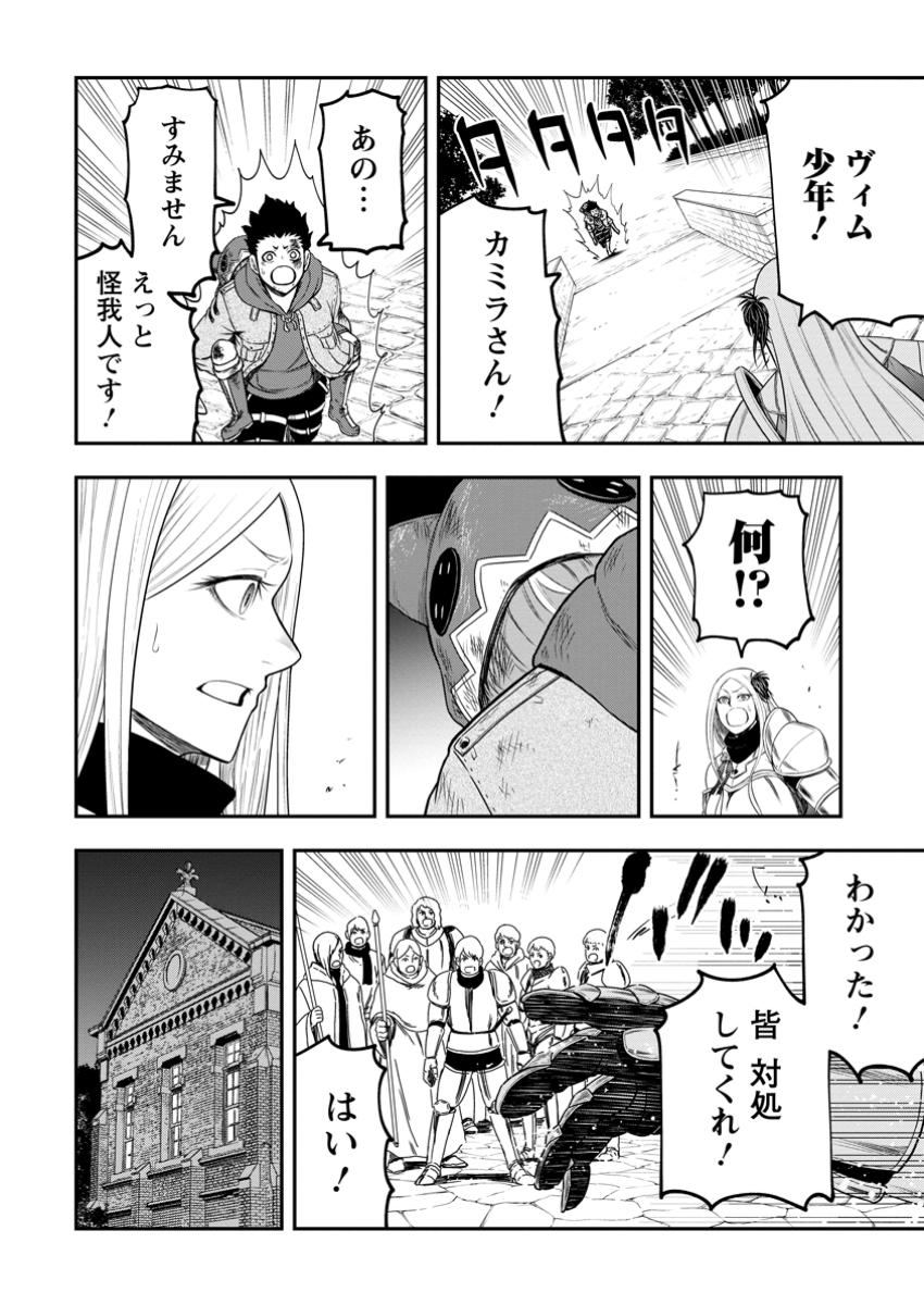 雑用付与術師が自分の最強に気付くまで 第36.3話 - Page 4