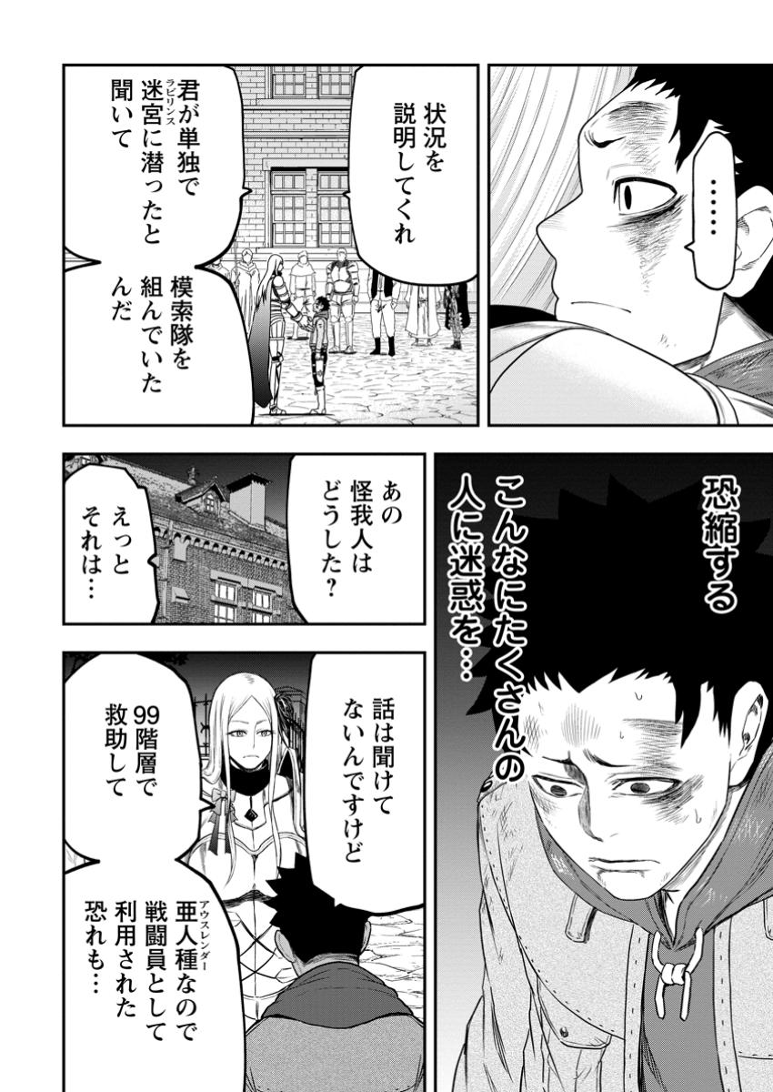 雑用付与術師が自分の最強に気付くまで 第36.3話 - Page 6