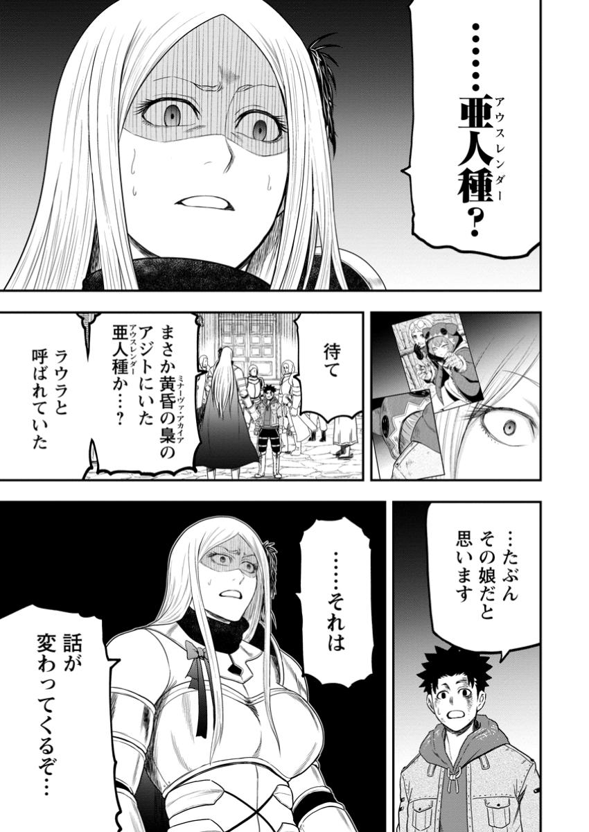 雑用付与術師が自分の最強に気付くまで 第36.3話 - Page 7