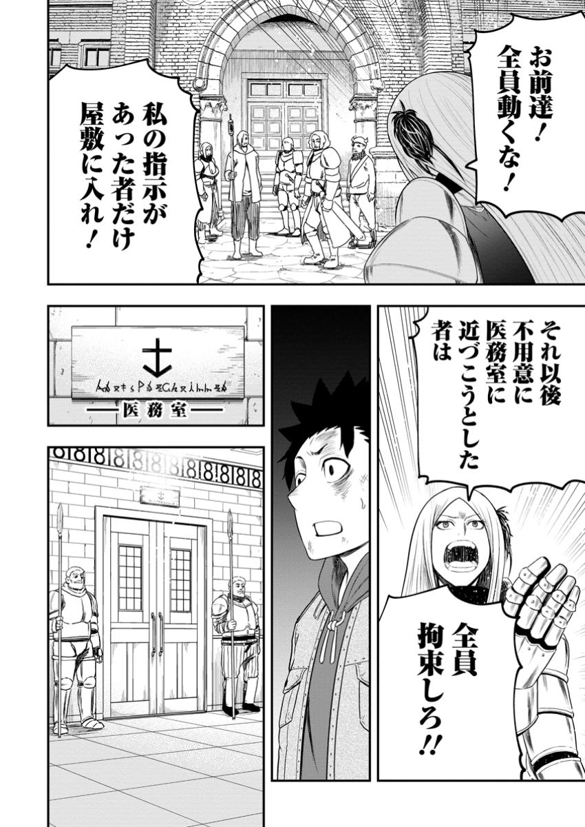 雑用付与術師が自分の最強に気付くまで 第36.3話 - Page 8