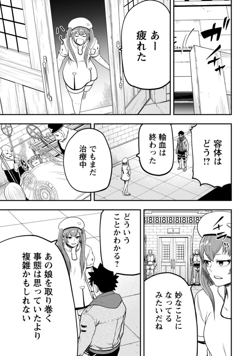 雑用付与術師が自分の最強に気付くまで 第36.3話 - Page 9