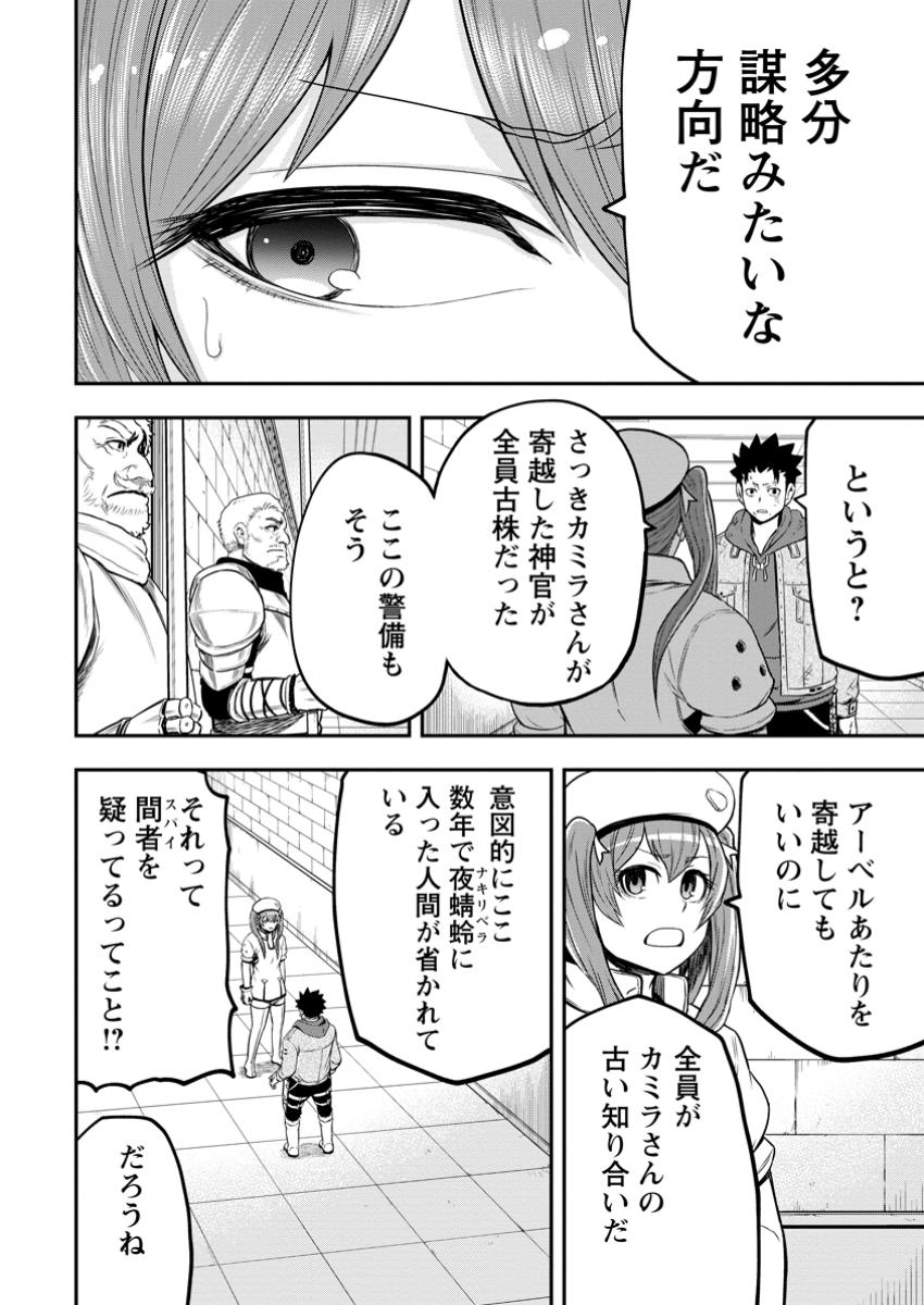 雑用付与術師が自分の最強に気付くまで 第36.3話 - Page 10