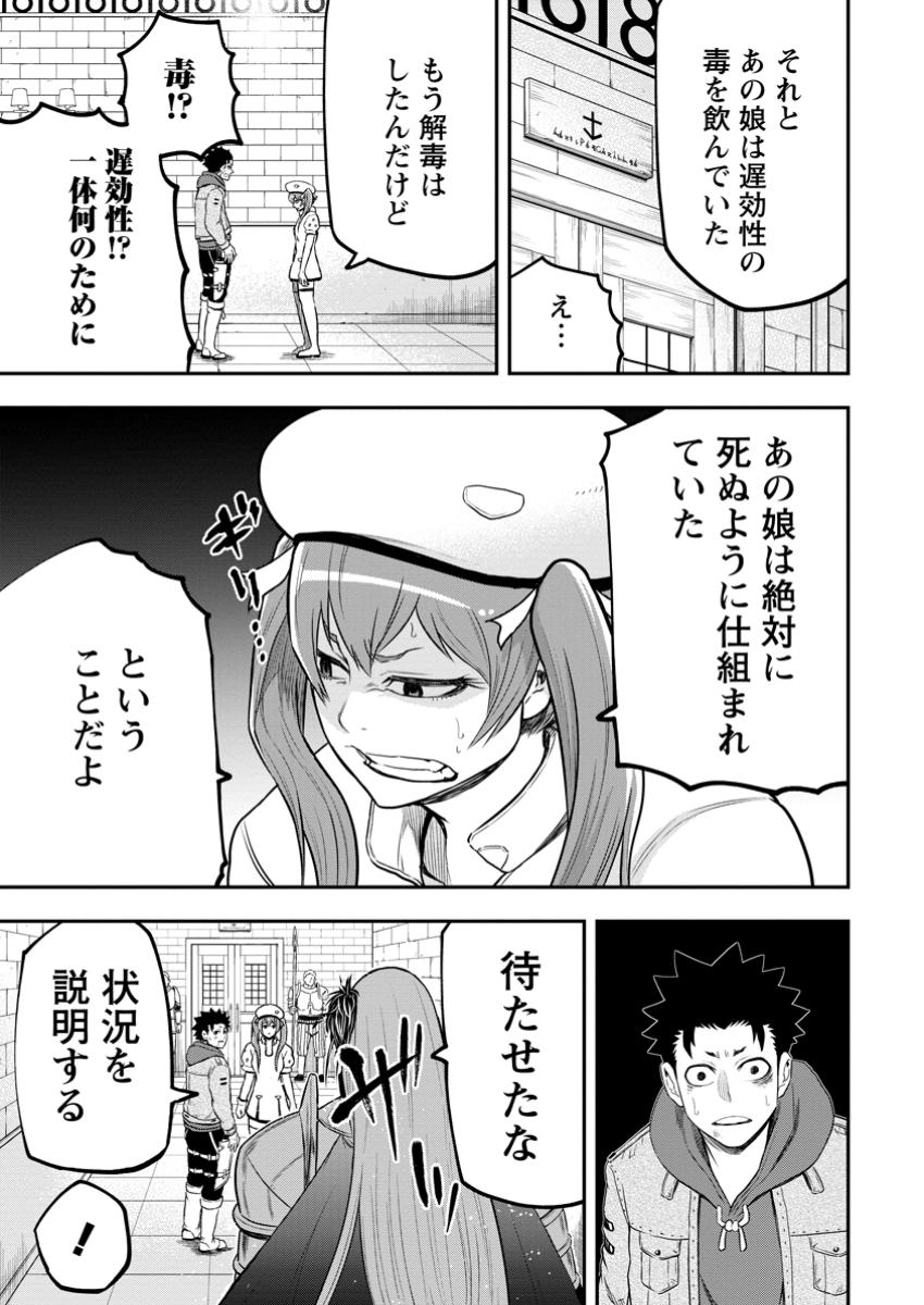 雑用付与術師が自分の最強に気付くまで 第36.3話 - Page 11