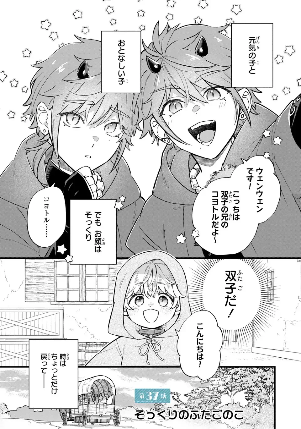 悪役のご令息のどうにかしたい日常 第37話 - Page 3