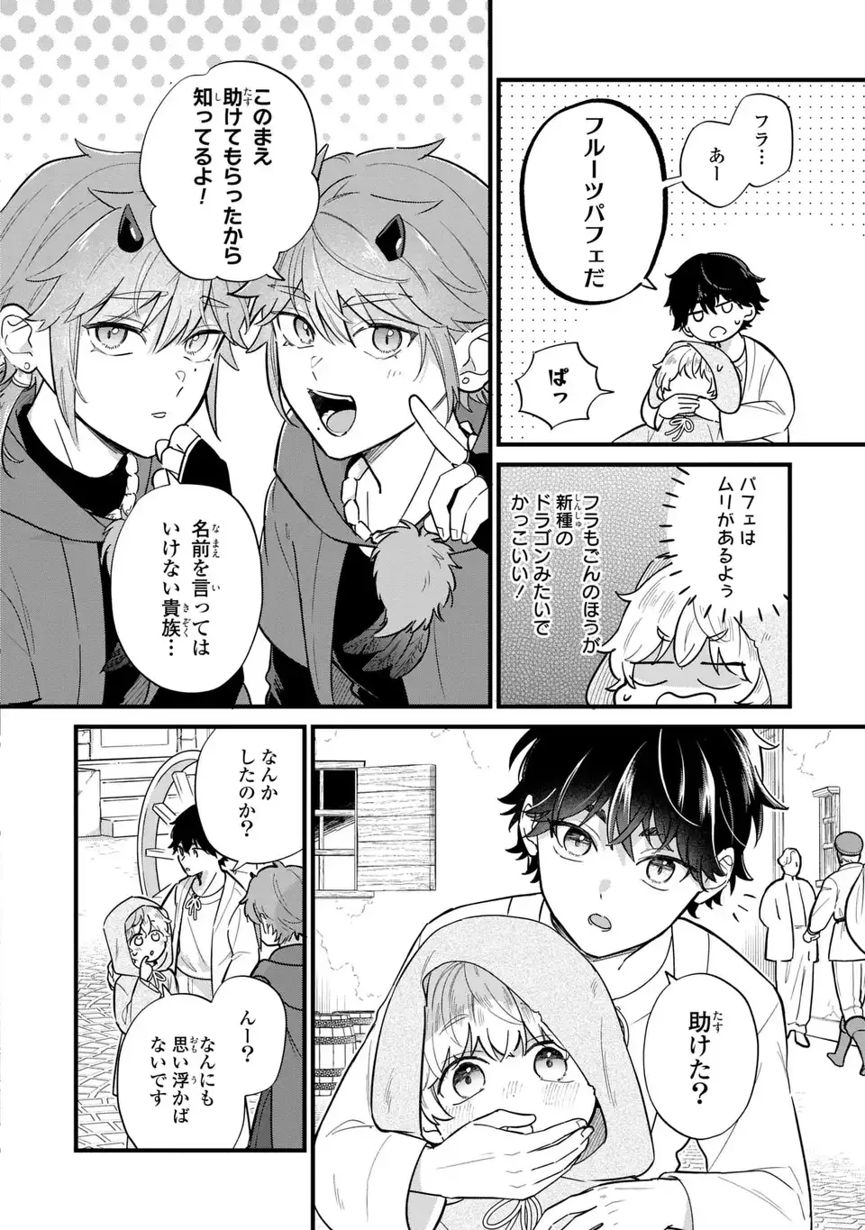 悪役のご令息のどうにかしたい日常 第37話 - Page 6