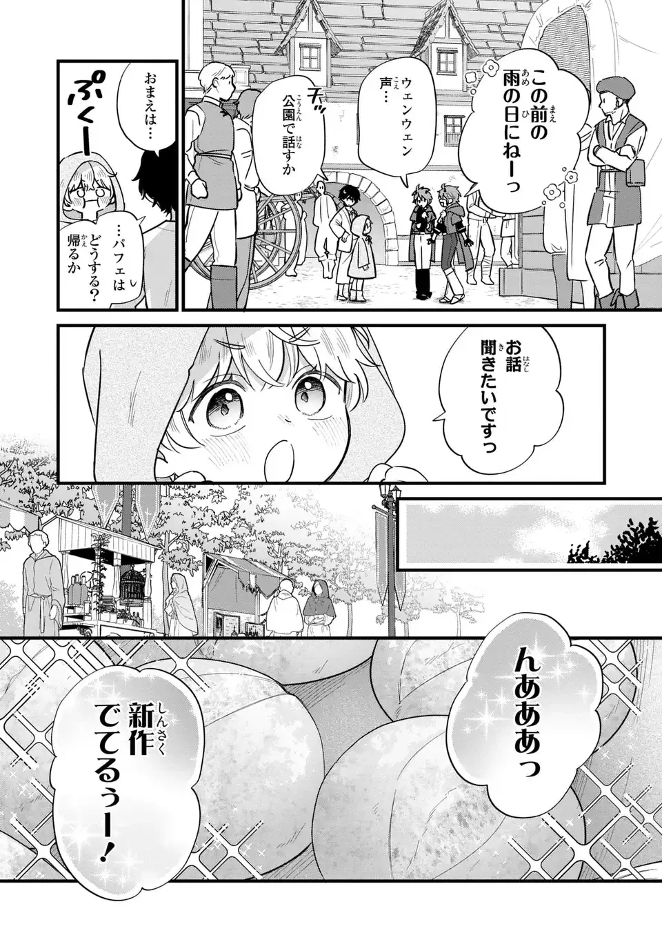 悪役のご令息のどうにかしたい日常 第37話 - Page 7