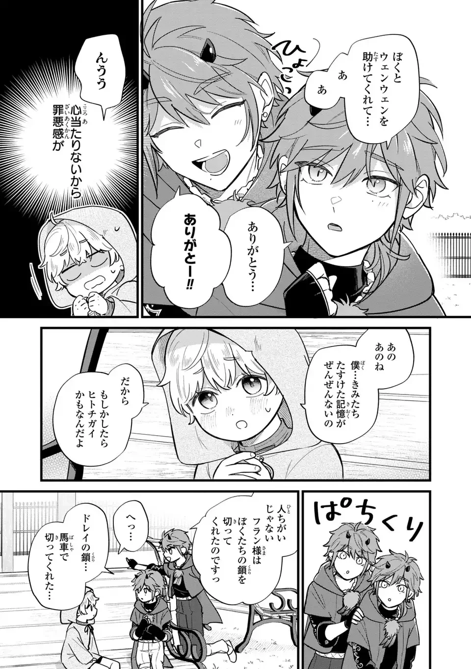 悪役のご令息のどうにかしたい日常 第37話 - Page 11