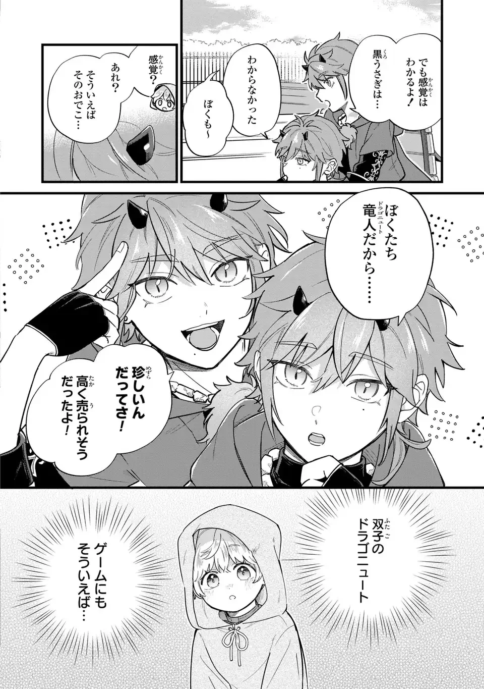 悪役のご令息のどうにかしたい日常 第37話 - Page 14