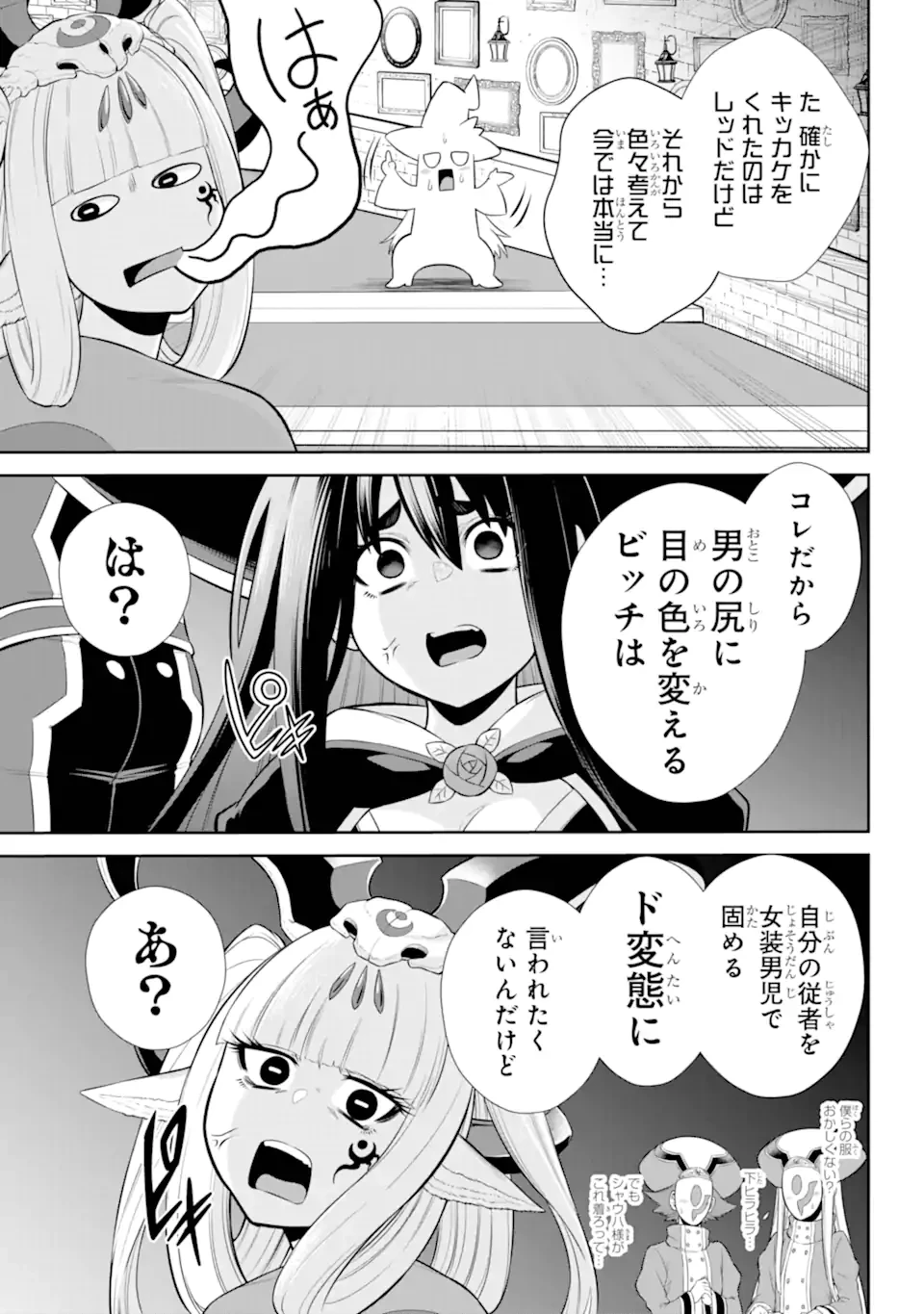 戦隊レッド 異世界で冒険者になる 第37.1話 - Page 3