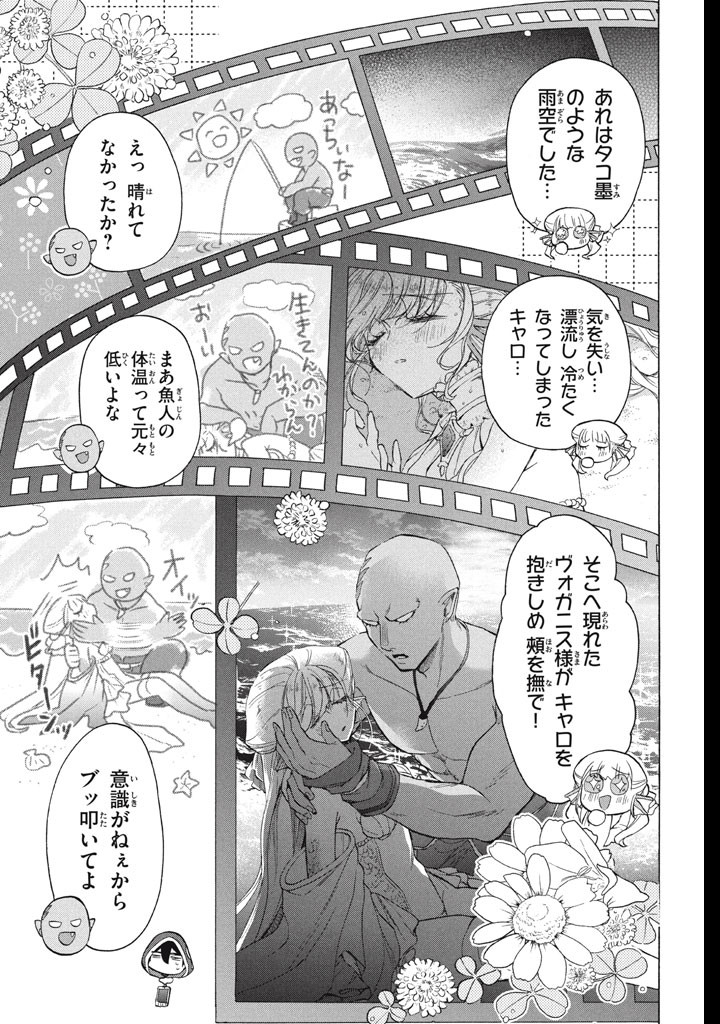 「ククク……。奴は四天王の中でも最弱」と解雇された俺、なぜか勇者と聖女の師匠になる 38.1話 - Page 3