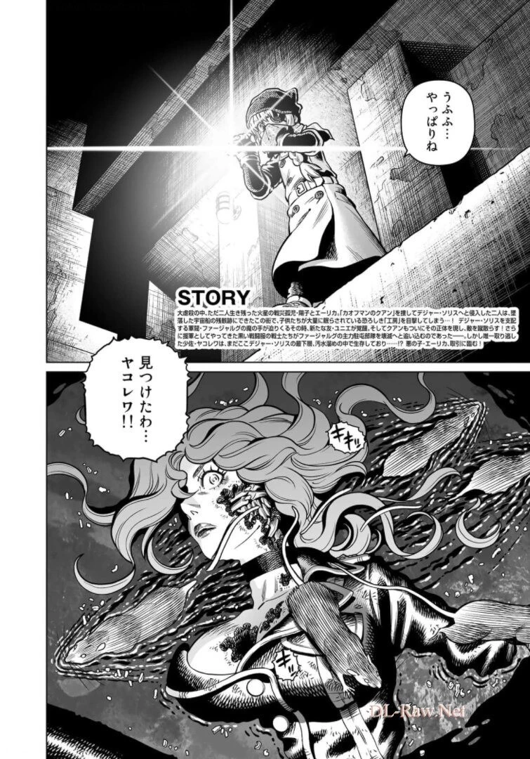 銃夢火星戦記 第38.2話 - Page 4