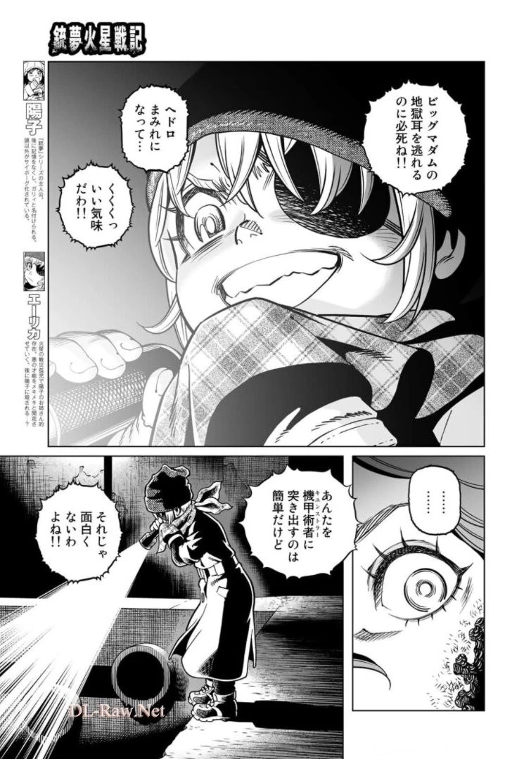 銃夢火星戦記 第38.2話 - Page 5