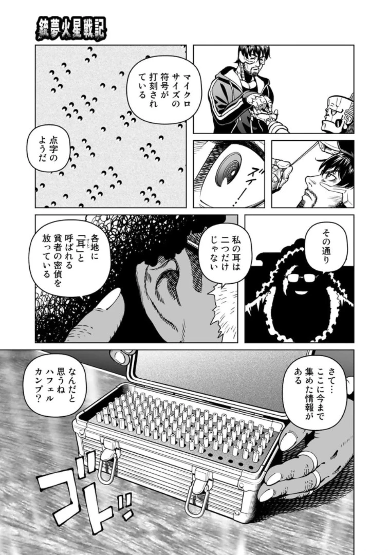 銃夢火星戦記 第38.2話 - Page 10