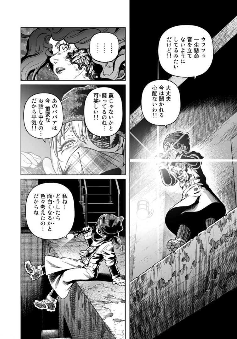 銃夢火星戦記 第38.2話 - Page 12