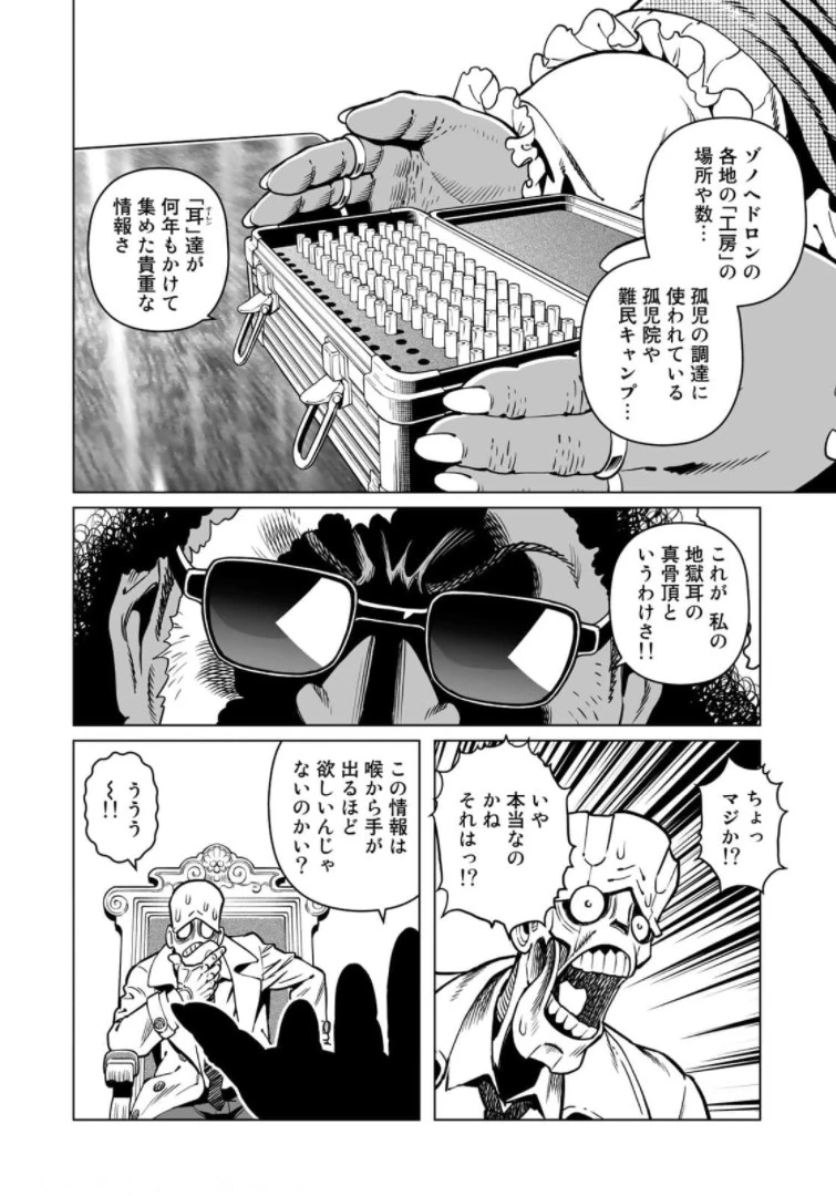 銃夢火星戦記 第38.2話 - Page 16