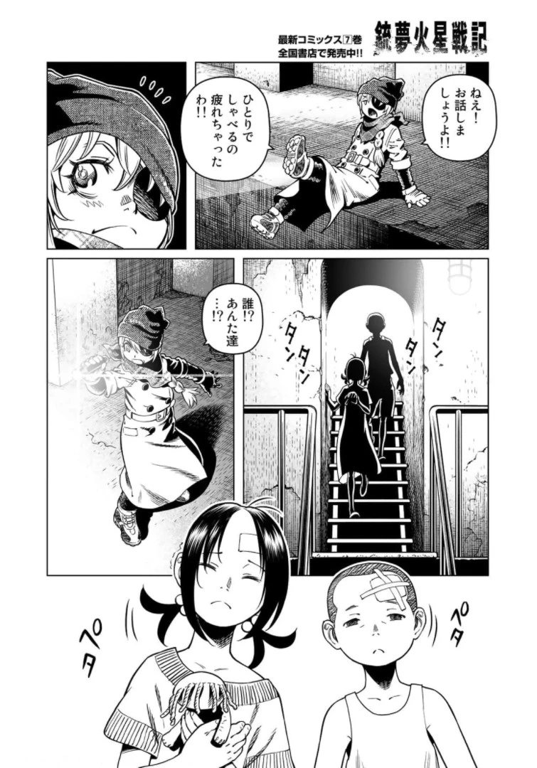 銃夢火星戦記 第38.2話 - Page 20