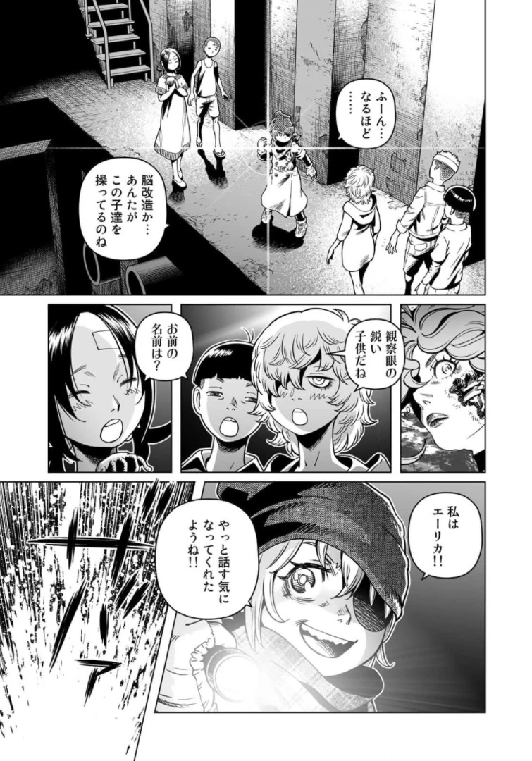 銃夢火星戦記 第38.2話 - Page 22