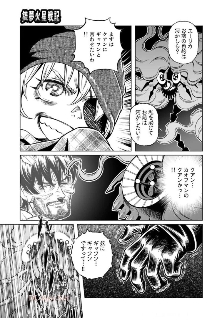 銃夢火星戦記 第38.2話 - Page 30