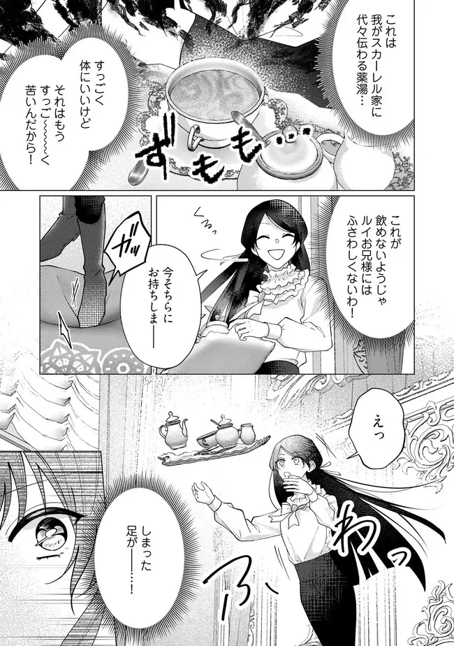 ゴリラの神から加護された令嬢は王立騎士団で可愛がられる 第38.2話 - Page 1