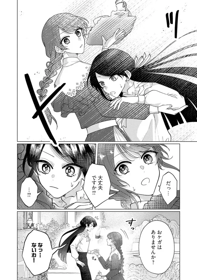 ゴリラの神から加護された令嬢は王立騎士団で可愛がられる 第38.2話 - Page 2