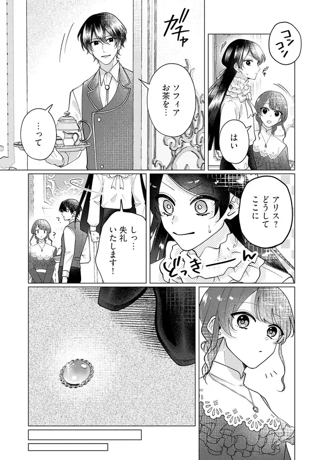 ゴリラの神から加護された令嬢は王立騎士団で可愛がられる 第38.2話 - Page 3