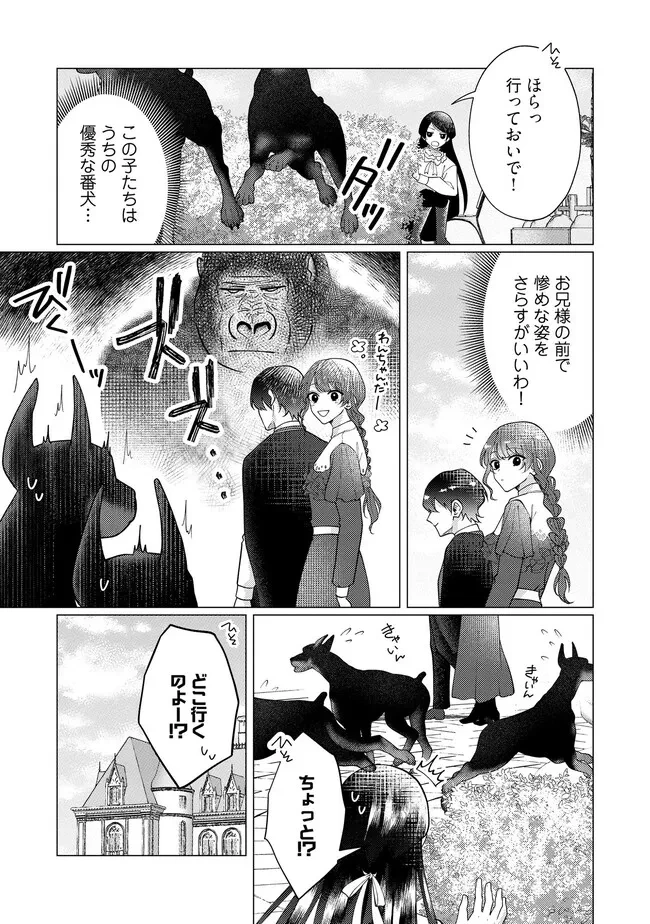 ゴリラの神から加護された令嬢は王立騎士団で可愛がられる 第38.2話 - Page 5