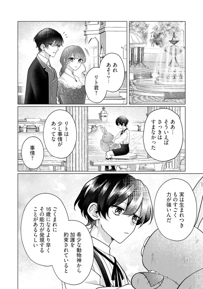 ゴリラの神から加護された令嬢は王立騎士団で可愛がられる 第38.2話 - Page 6