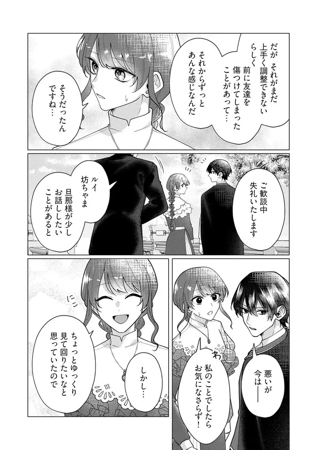 ゴリラの神から加護された令嬢は王立騎士団で可愛がられる 第38.2話 - Page 7