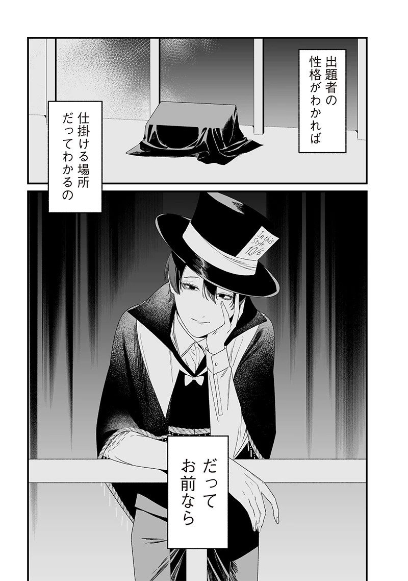 聖母の断罪 第39話 - Page 5