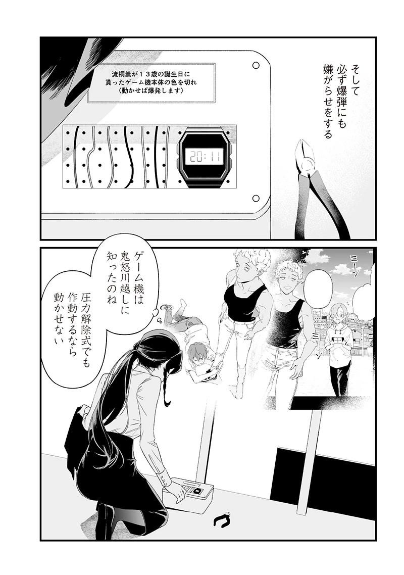 聖母の断罪 第39話 - Page 8