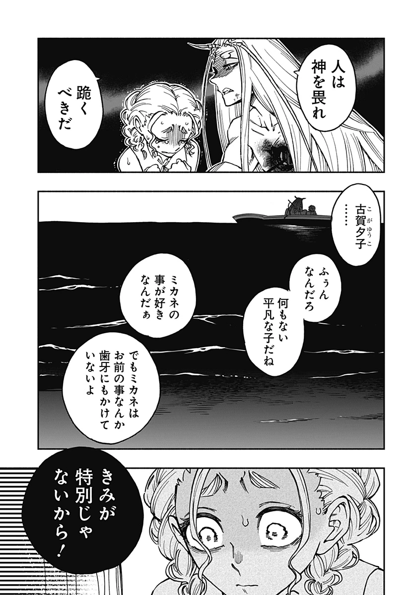 ぼくと海彼女 第39話 - Page 5