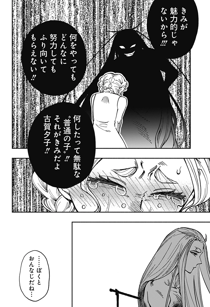 ぼくと海彼女 第39話 - Page 6