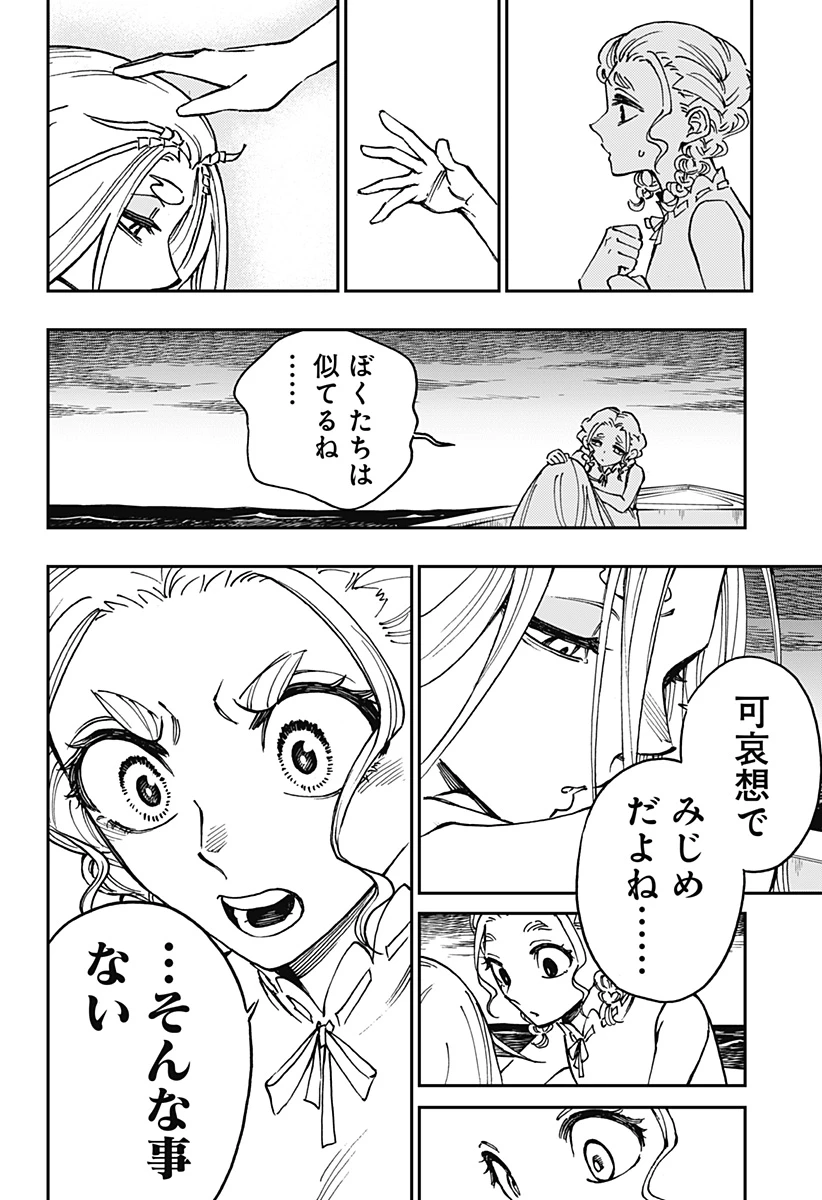 ぼくと海彼女 第39話 - Page 8