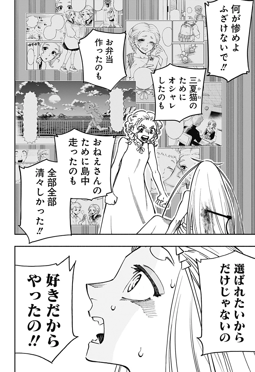 ぼくと海彼女 第39話 - Page 10