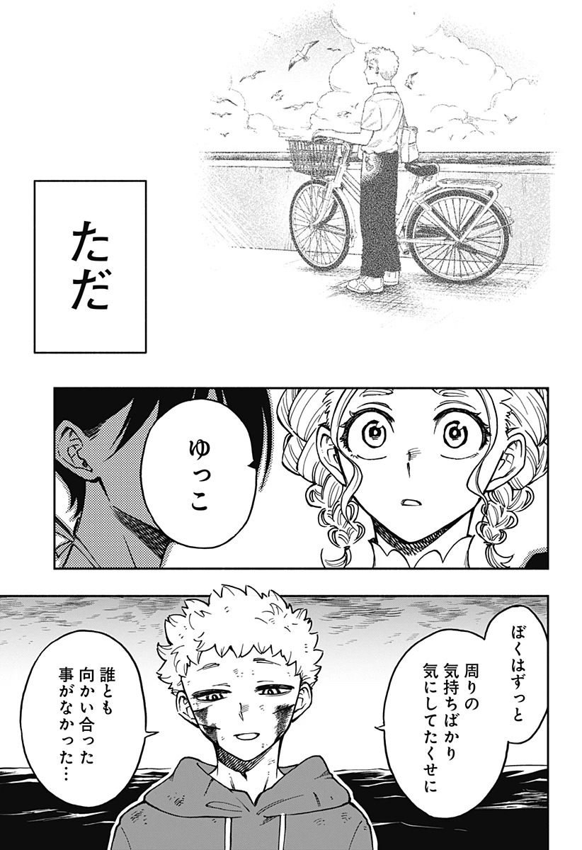 ぼくと海彼女 第39話 - Page 21